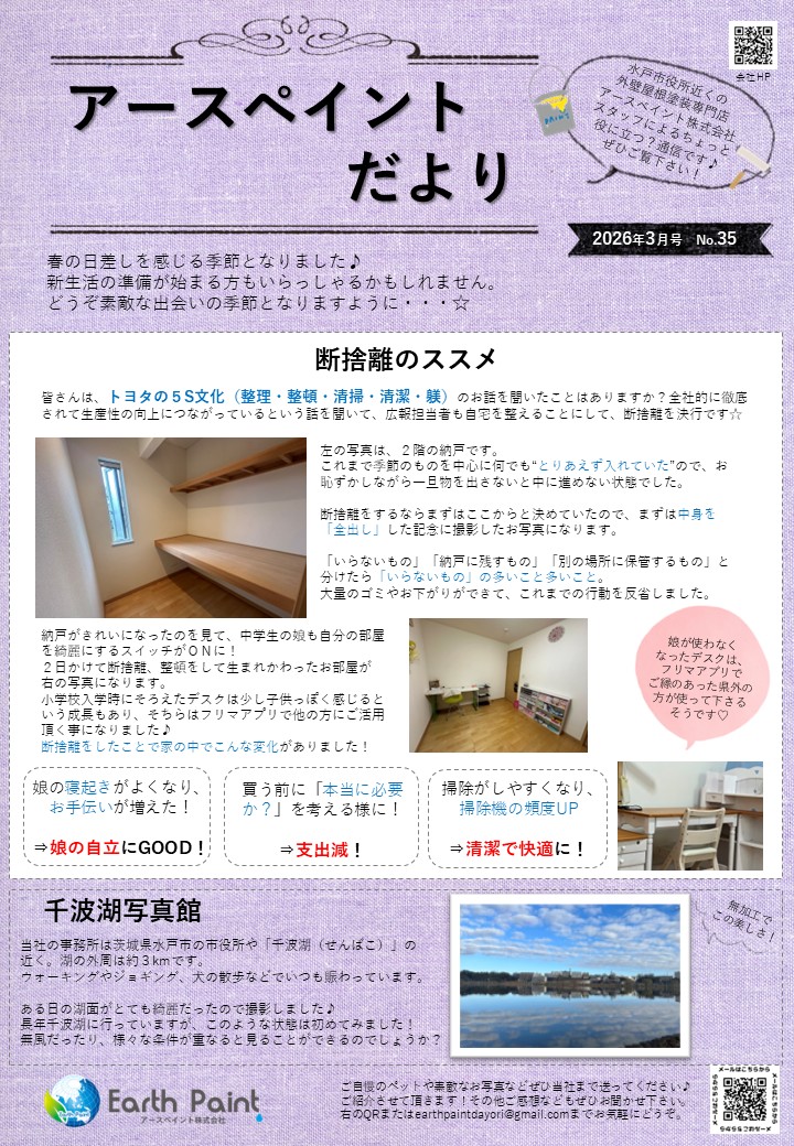 アースペイントだより2026.3.jpg