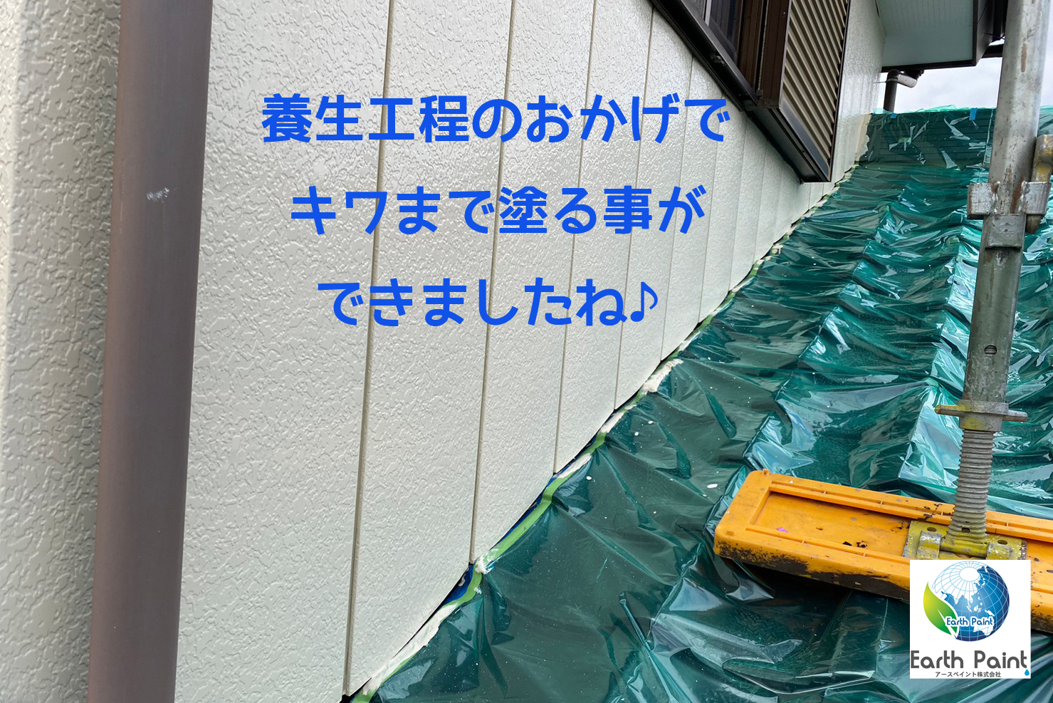 関口様邸(つくば)2F外壁中塗り_記事用2.jpg