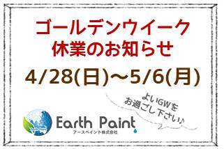 GW休業のお知らせ(ブログ用).jpg