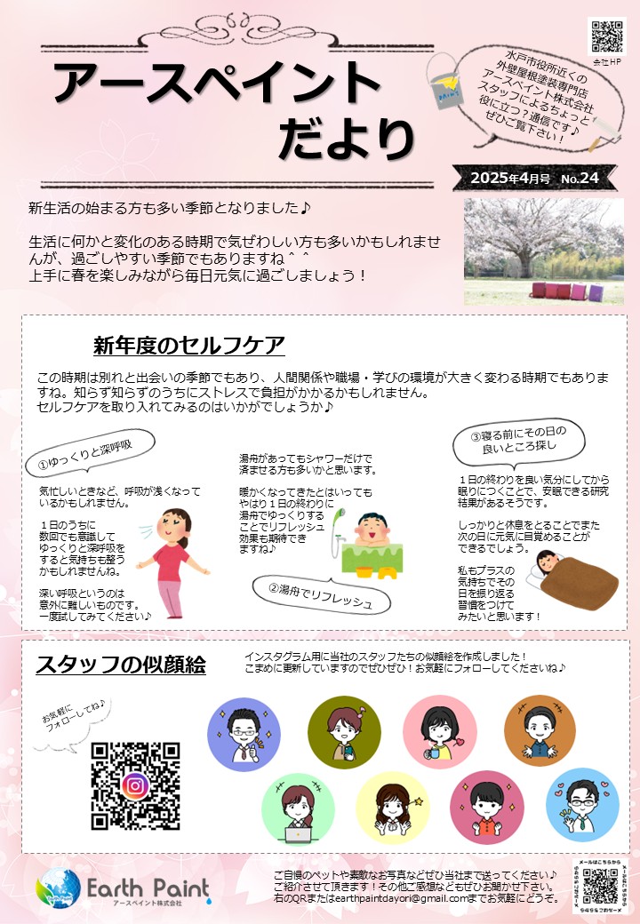 アースペイントだより2025.4.jpg