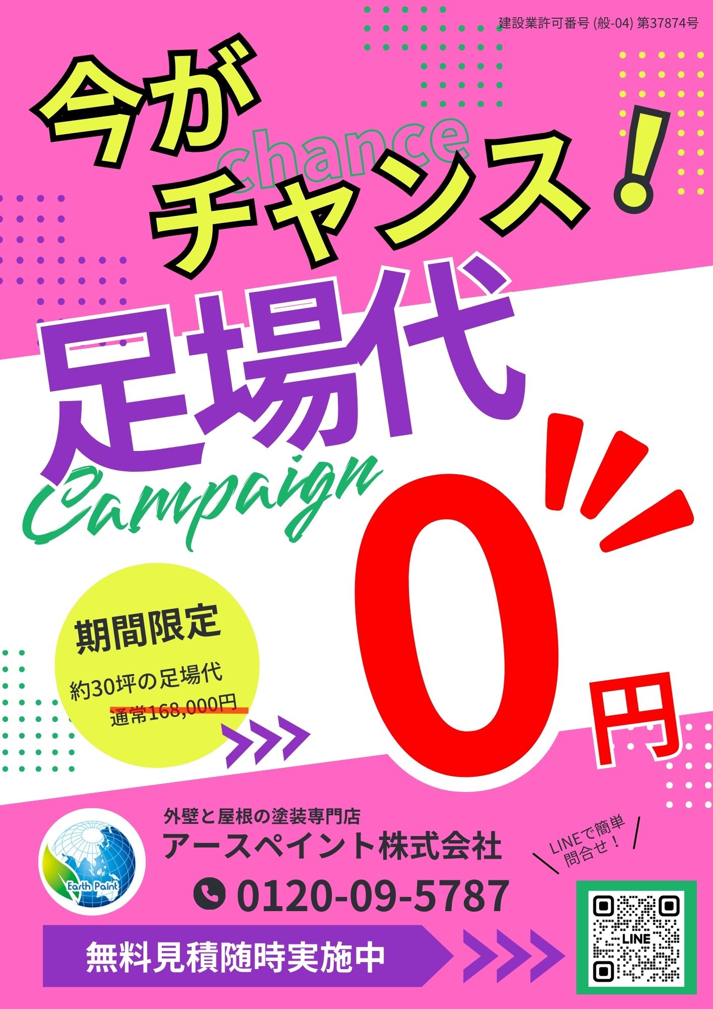 足場代無料チラシ202504.jpg