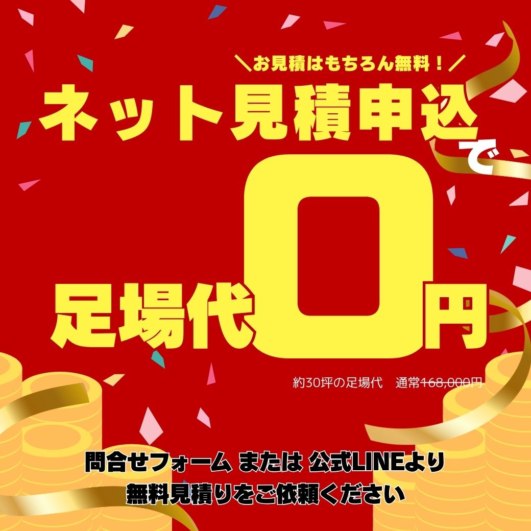 ネット割インスタ用.jpg
