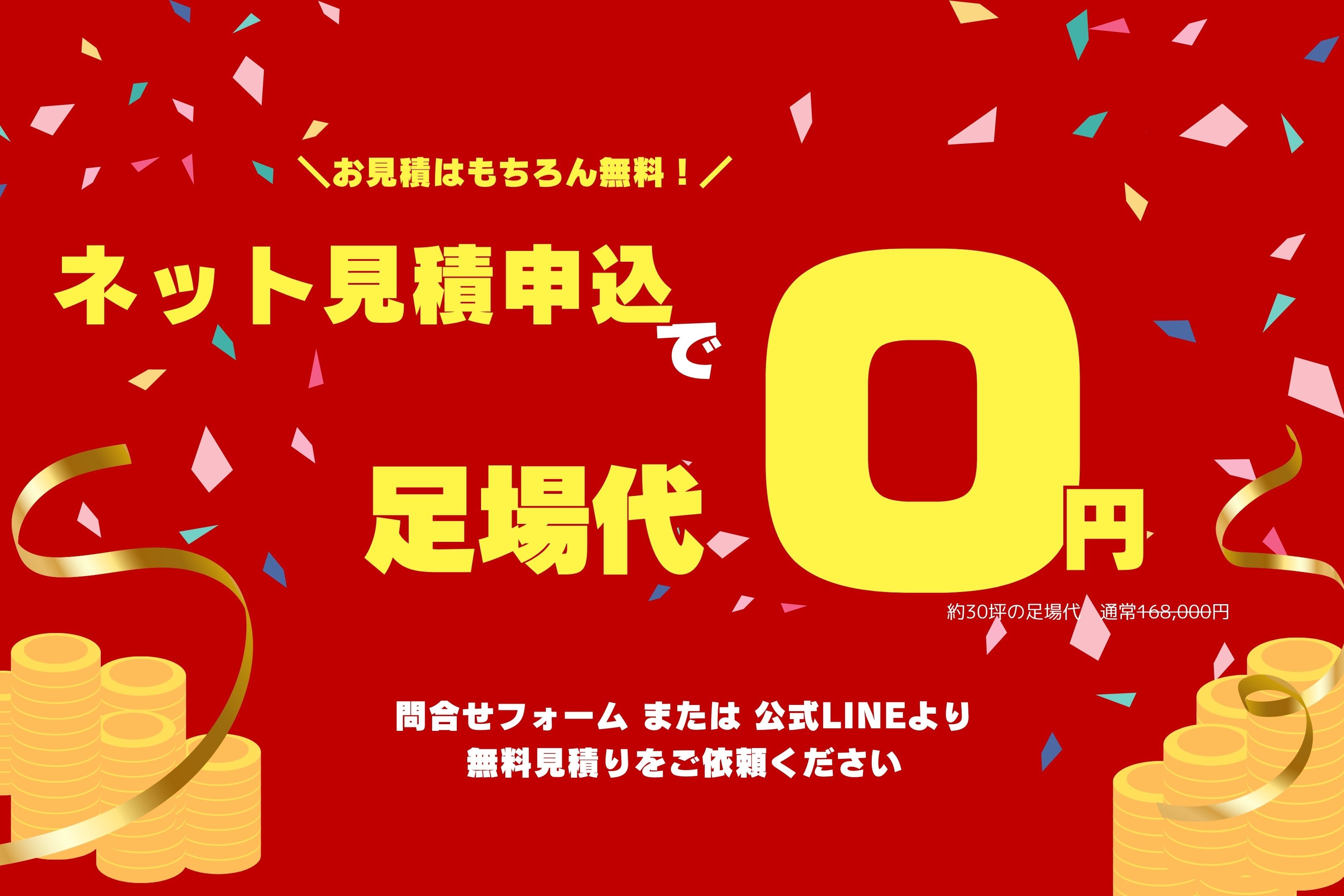 ネット割ブログ用.jpg