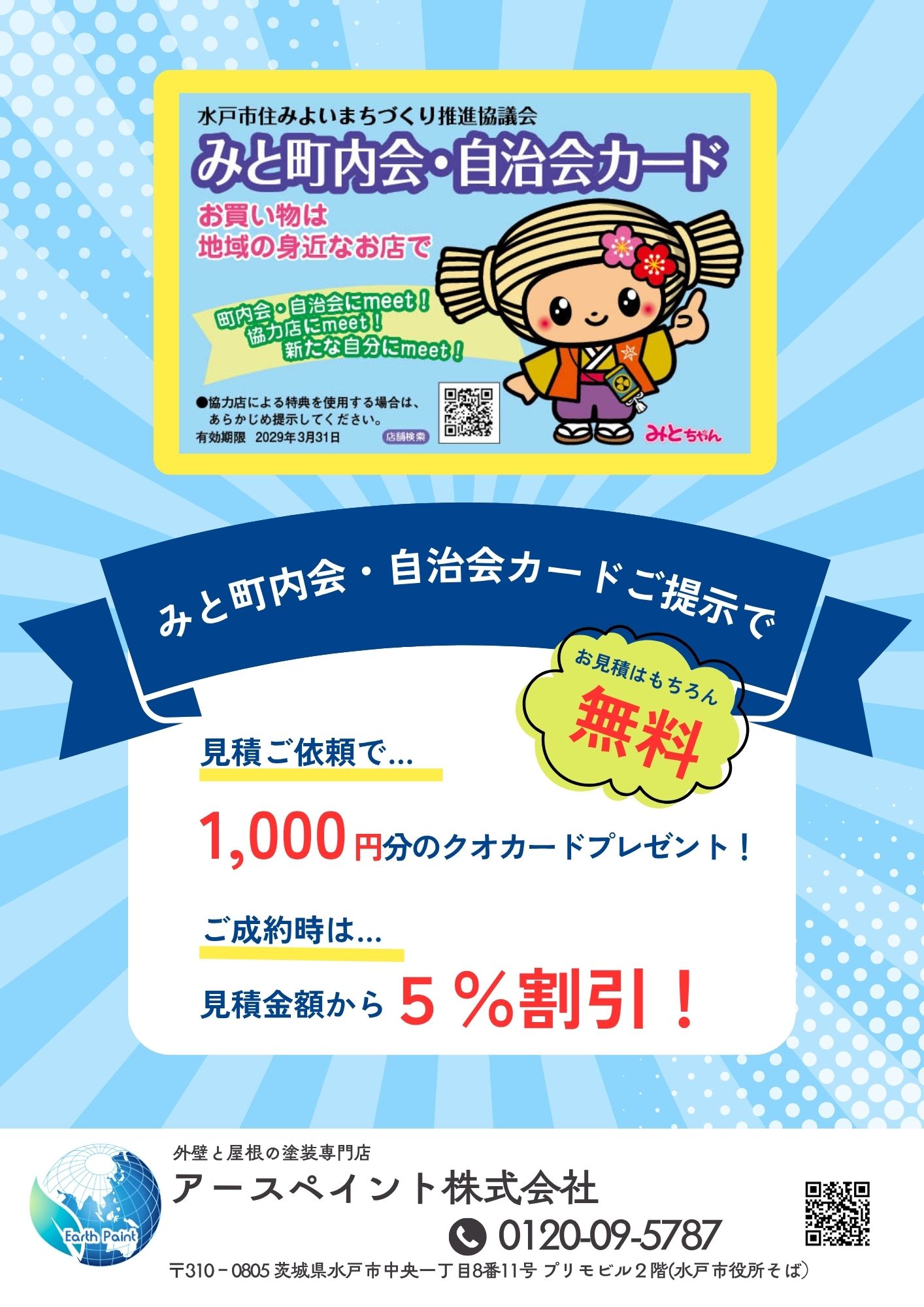 町内会カードチラシ.jpg