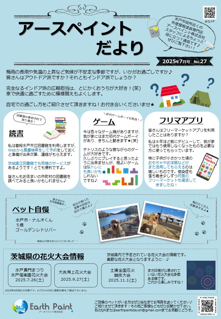 アースペイントだより2025.7.jpg