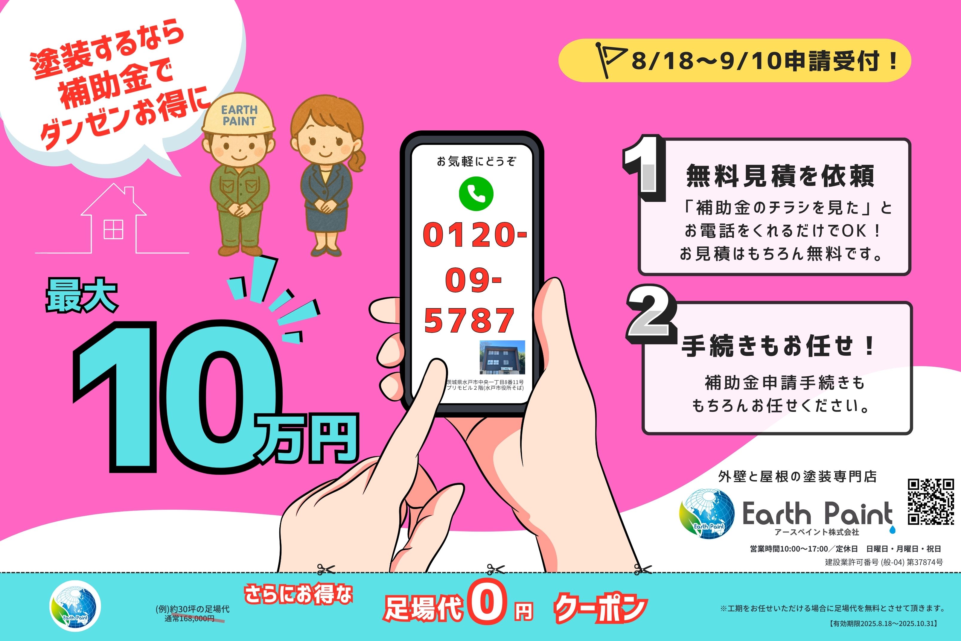 ブログ用10万円補助金チラシスマホ.jpg