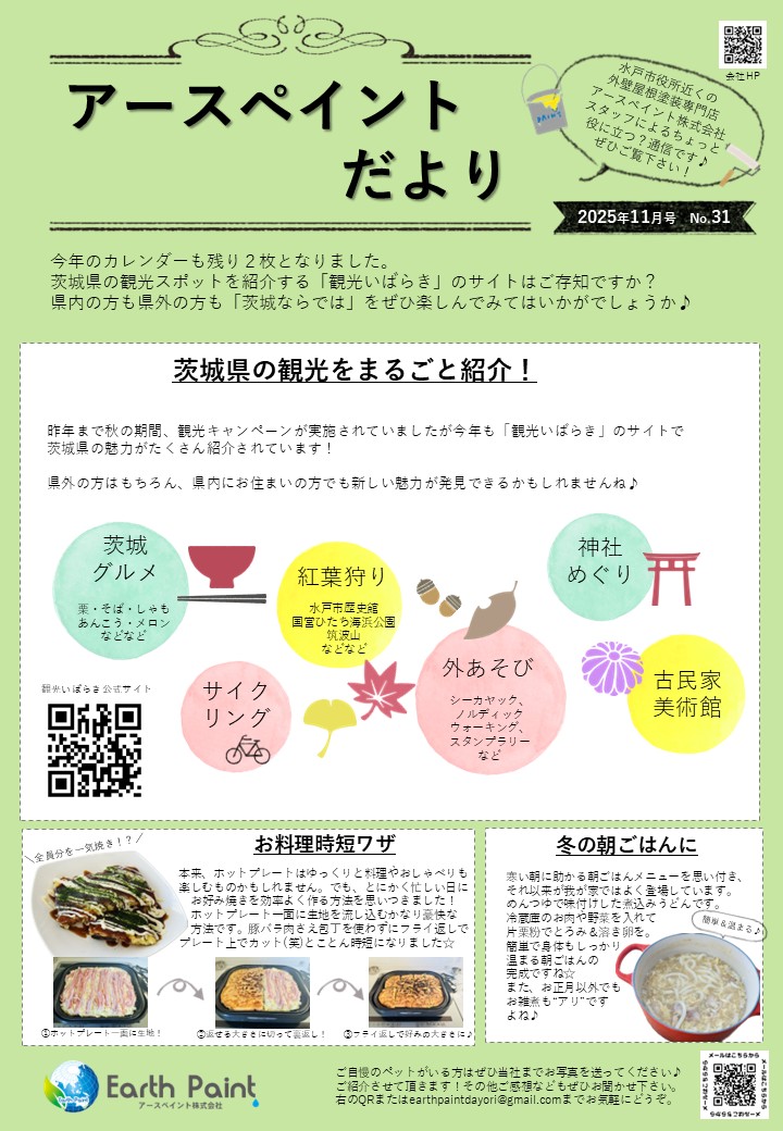 アースペイントだより2025.11.jpg