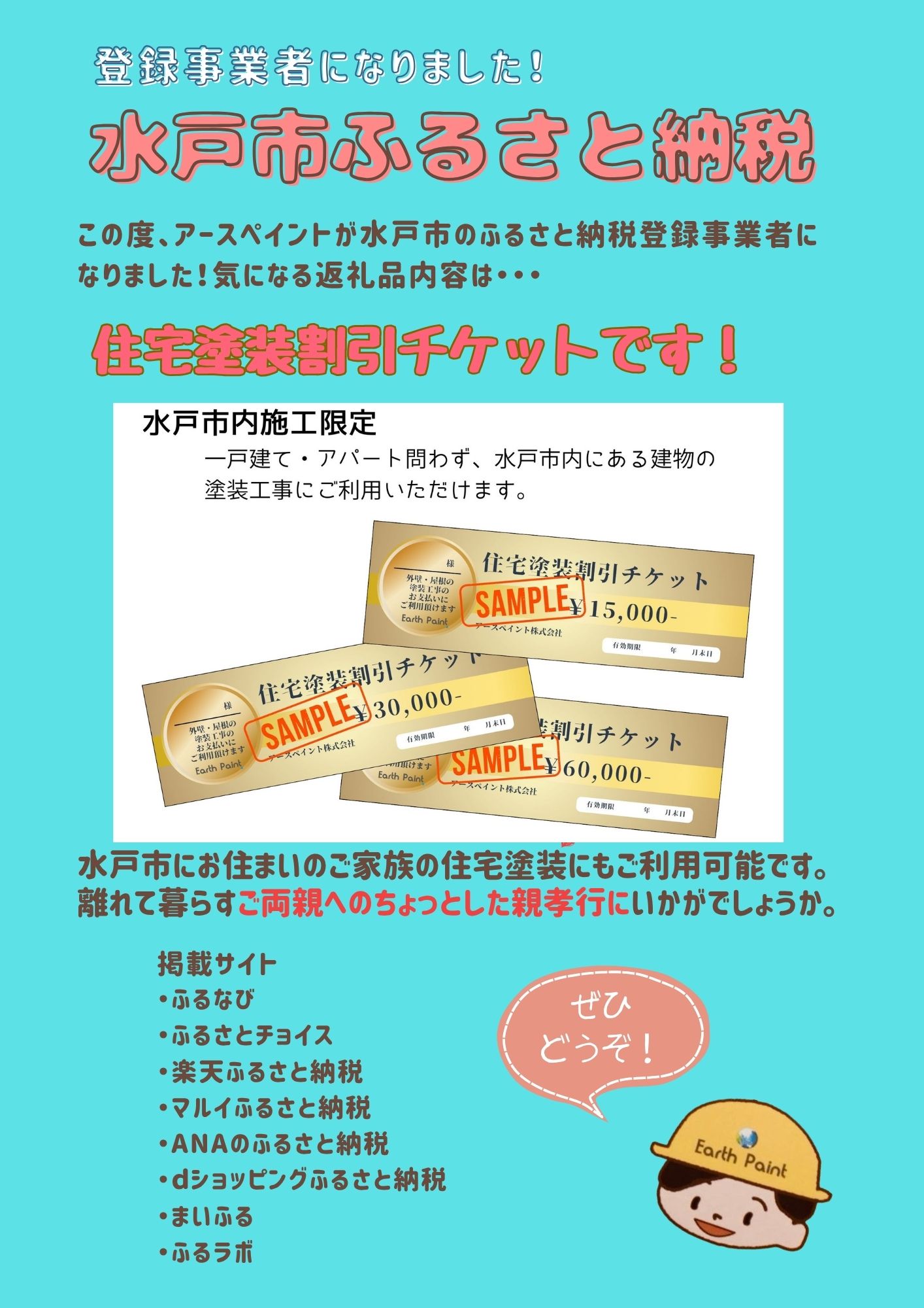 ふるさと納税登録事業者ニュースレター用 (A4).jpg