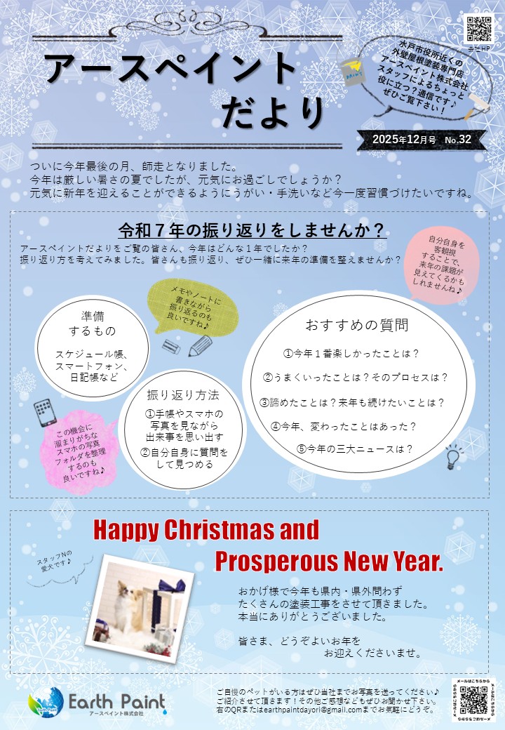 アースペイントだより2025.12.jpg
