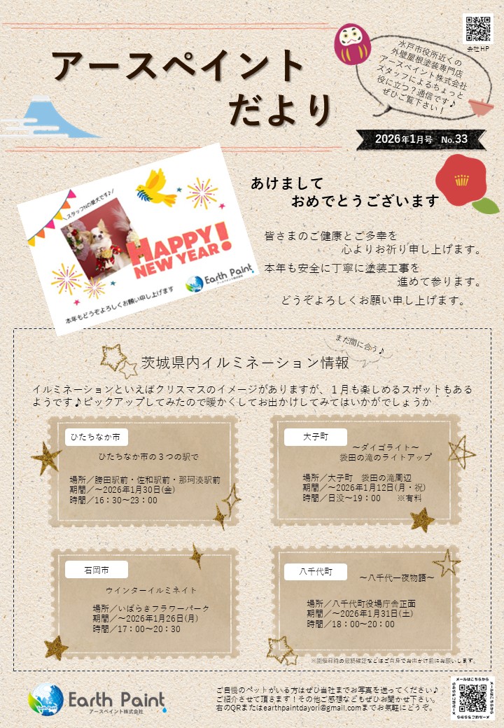 アースペイントだより2026.1.jpg