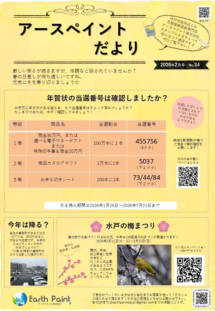 アースペイントだより2026.2.jpg