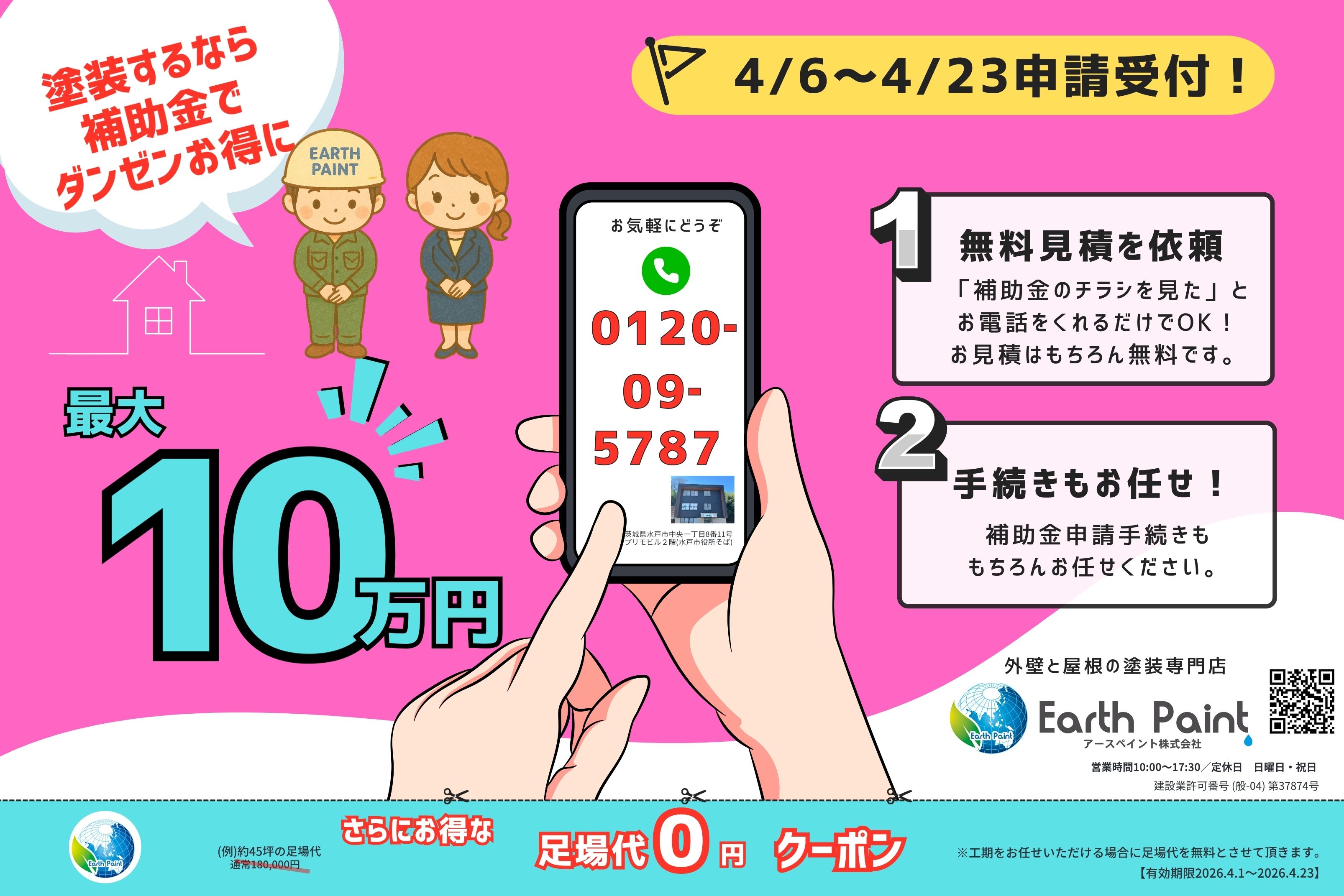 ブログ用10万円補助金チラシスマホ.jpg