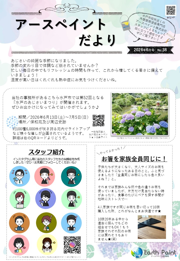 アースペイントだより2026.6.jpg