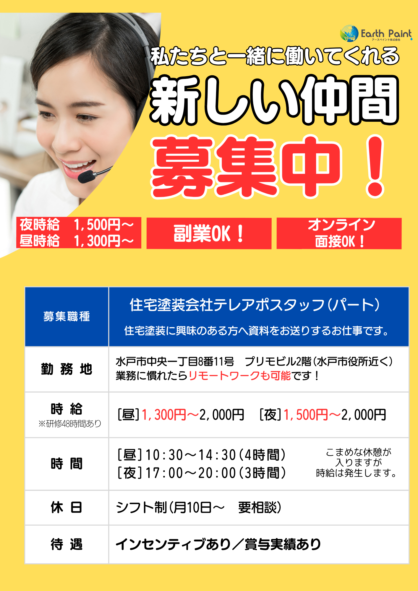 アースペイントパート求人インスタ案 (1).png