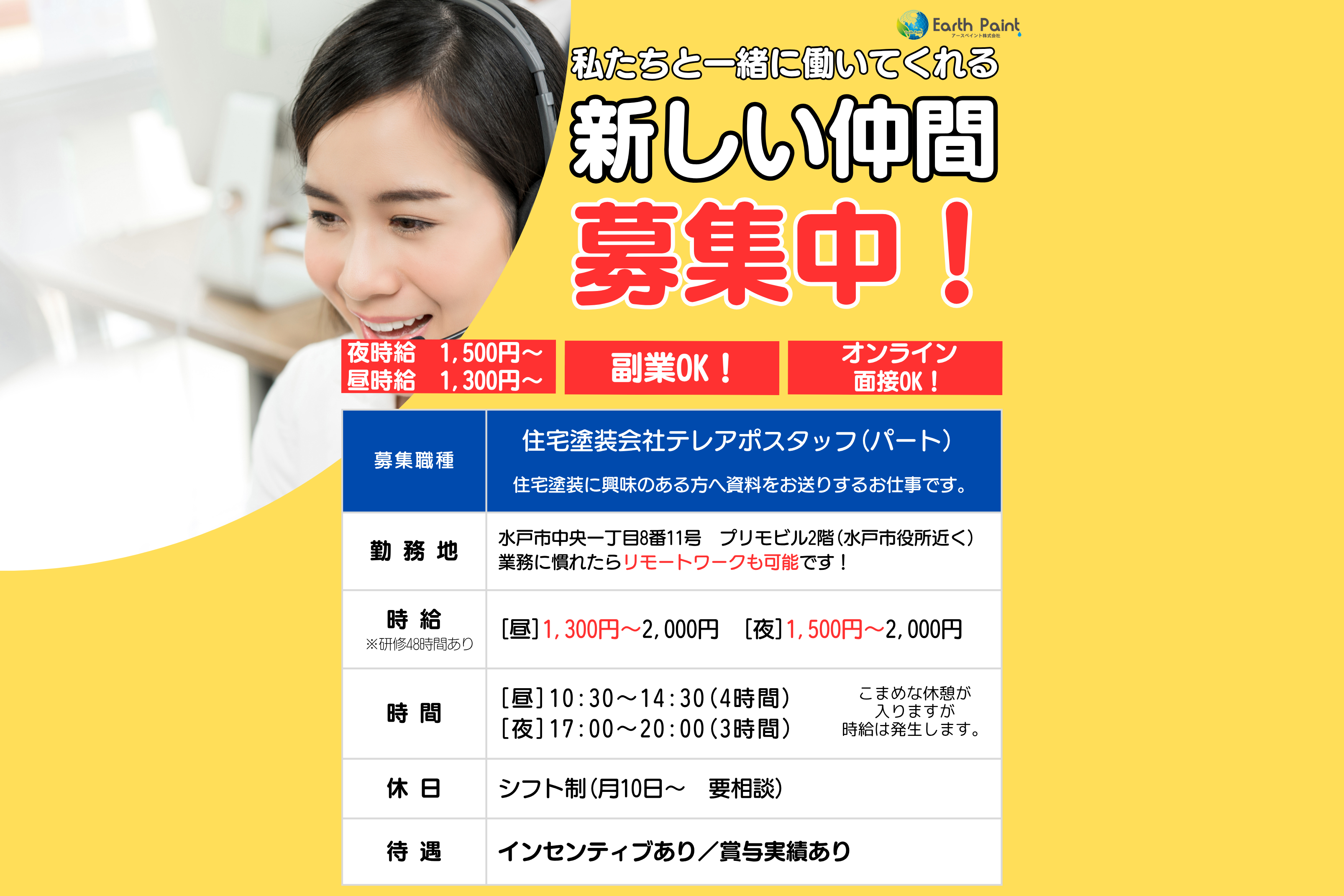 アースペイントパート求人インスタ案.png