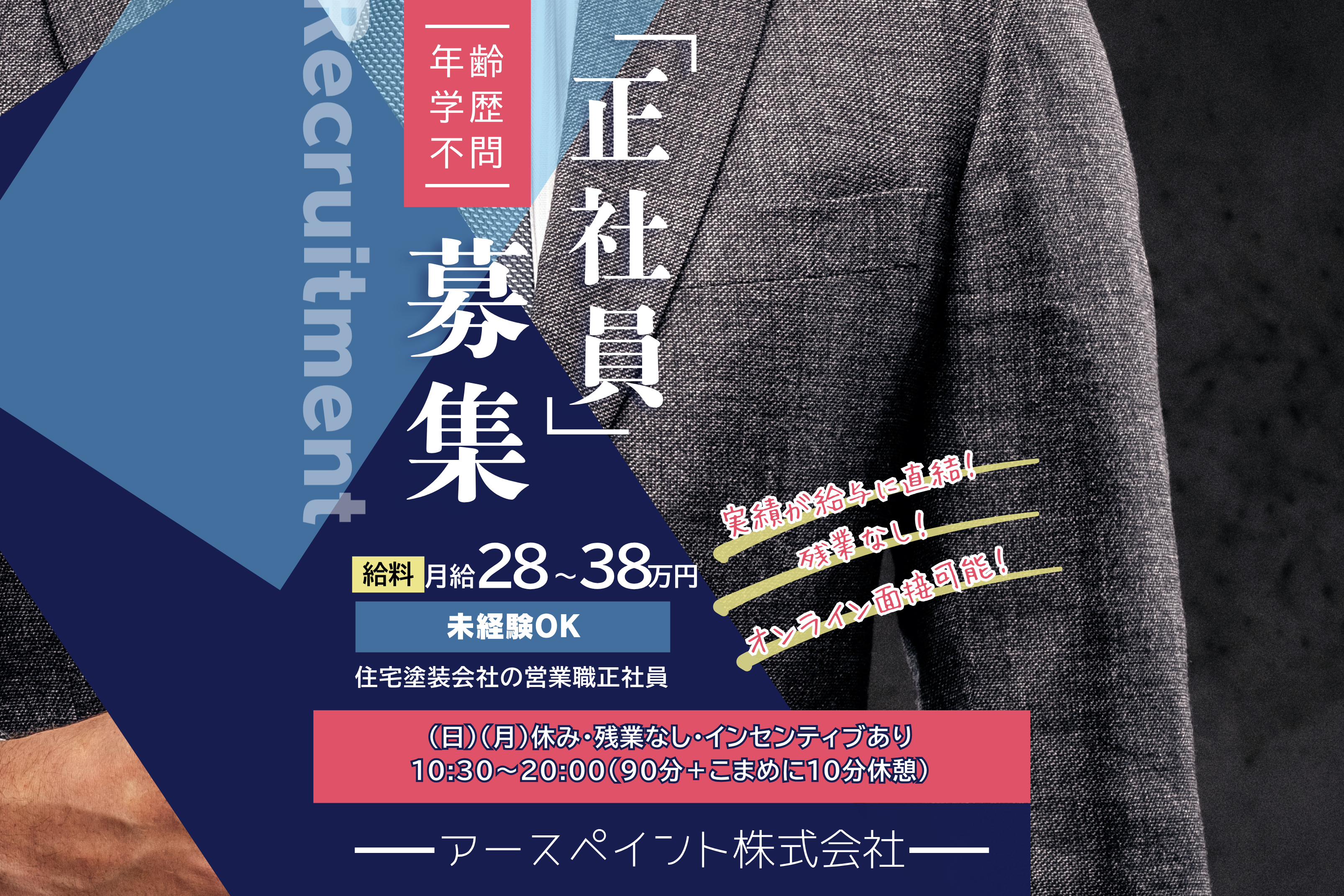 アースペイント正社員求人インスタ案 (1).png