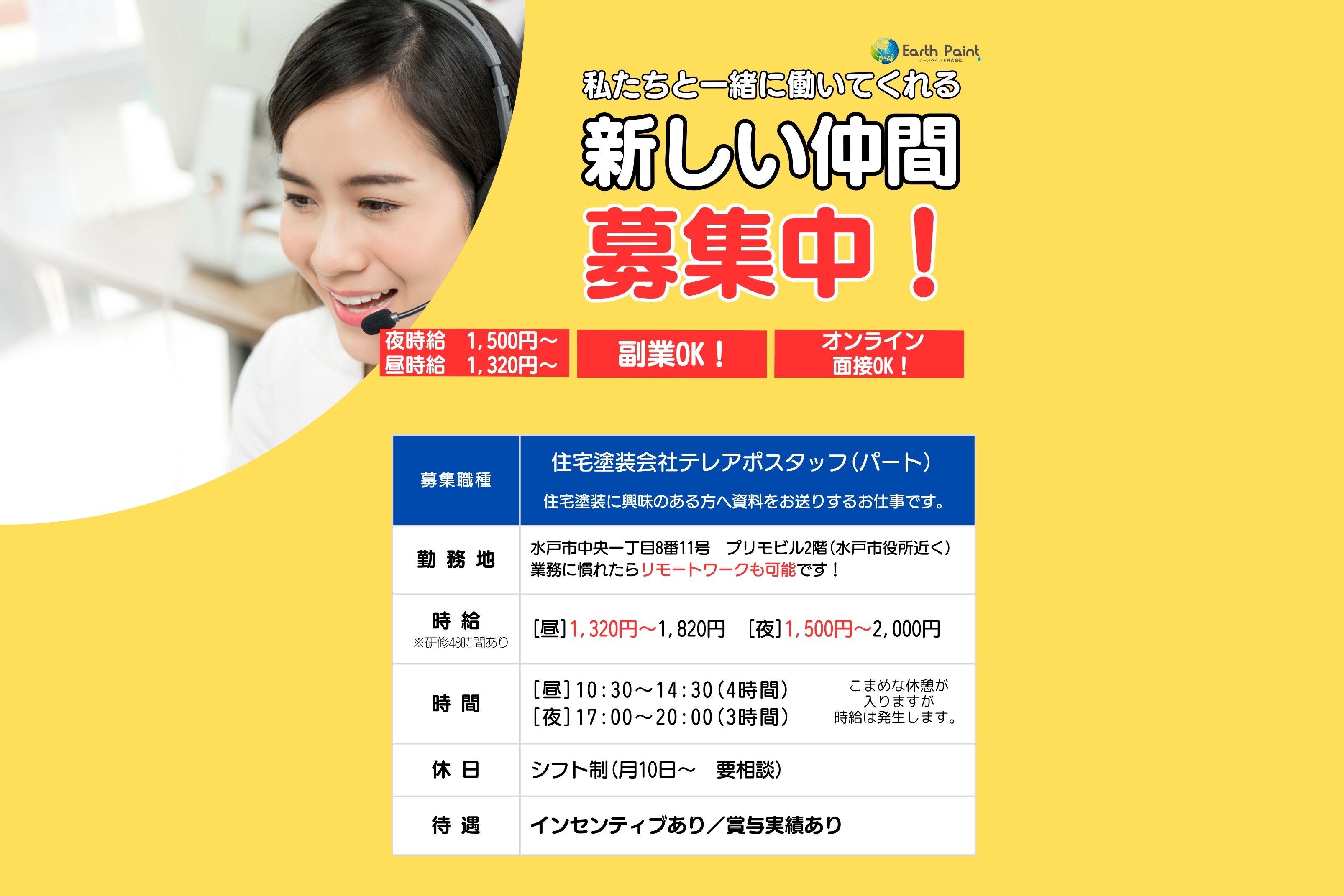 アースペイントパート求人インスタ案 (3).jpg