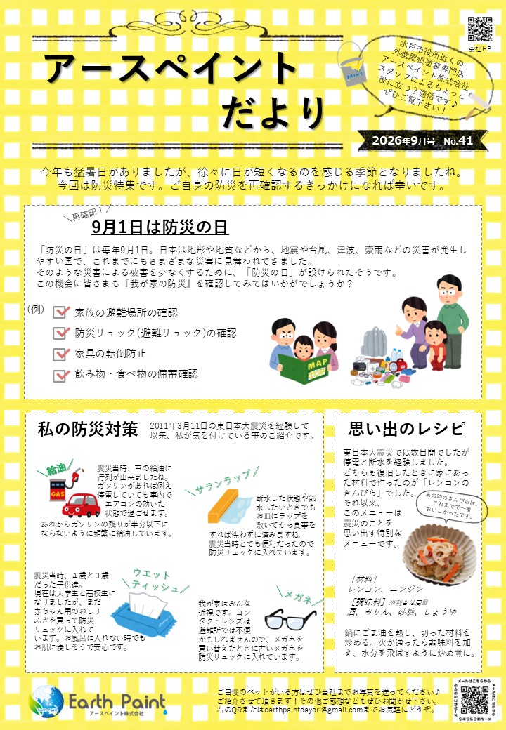 アースペイントだより2026.9.jpg