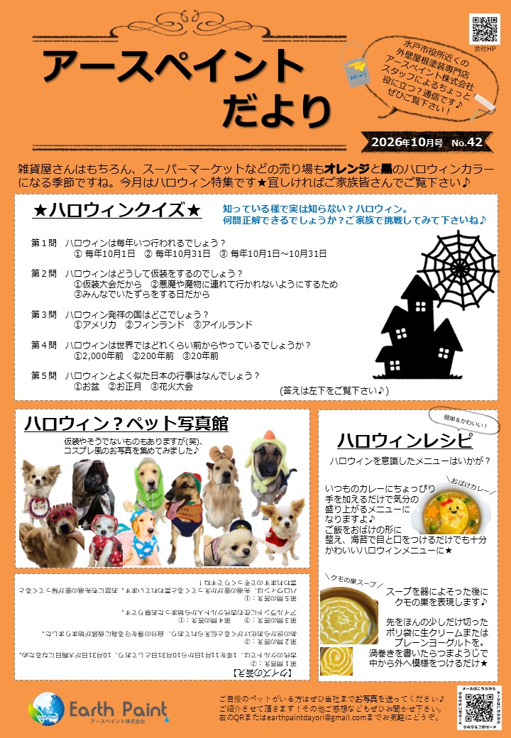 アースペイントだより2026.10.jpg