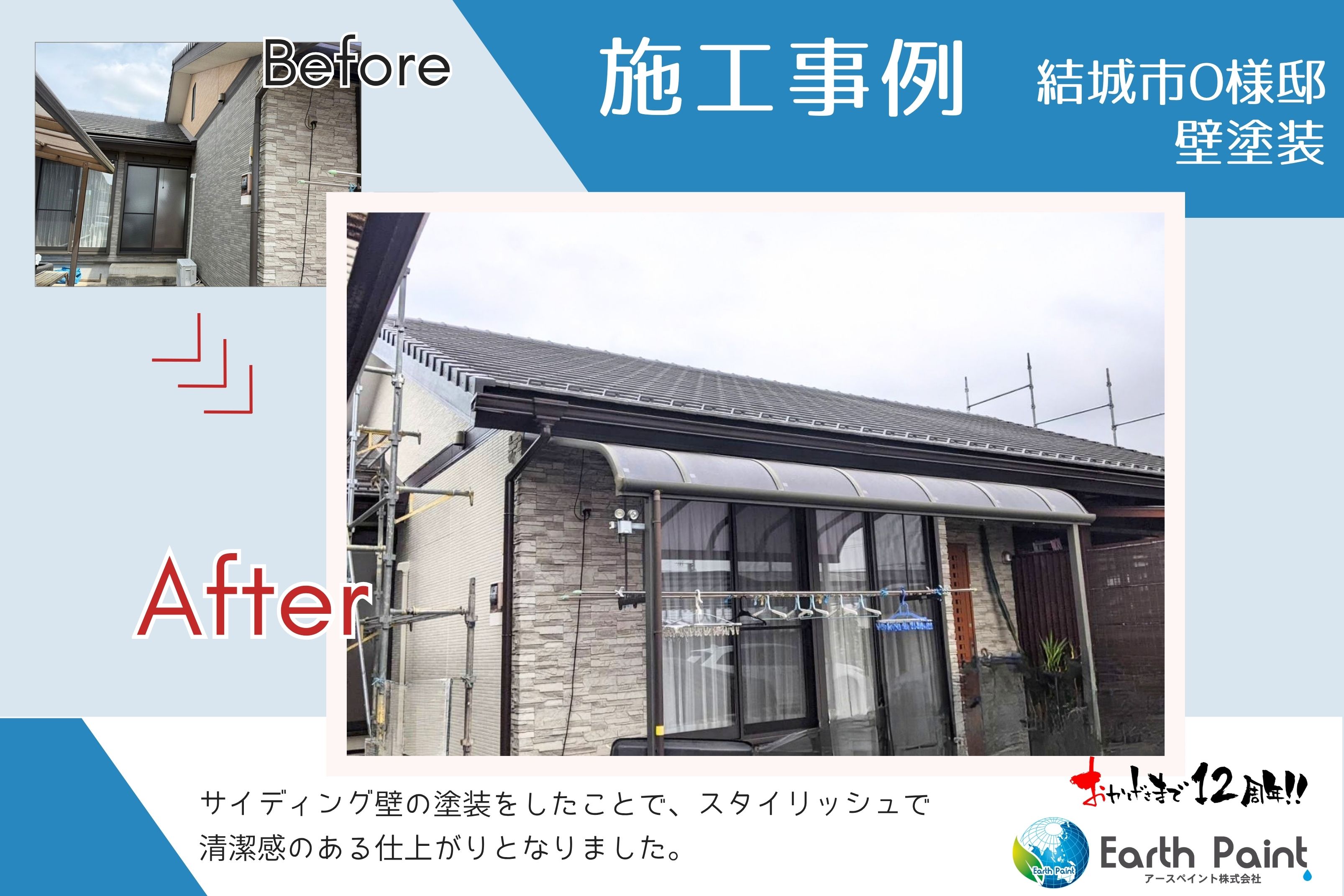 結城市大久保様HP用完工写真.jpg