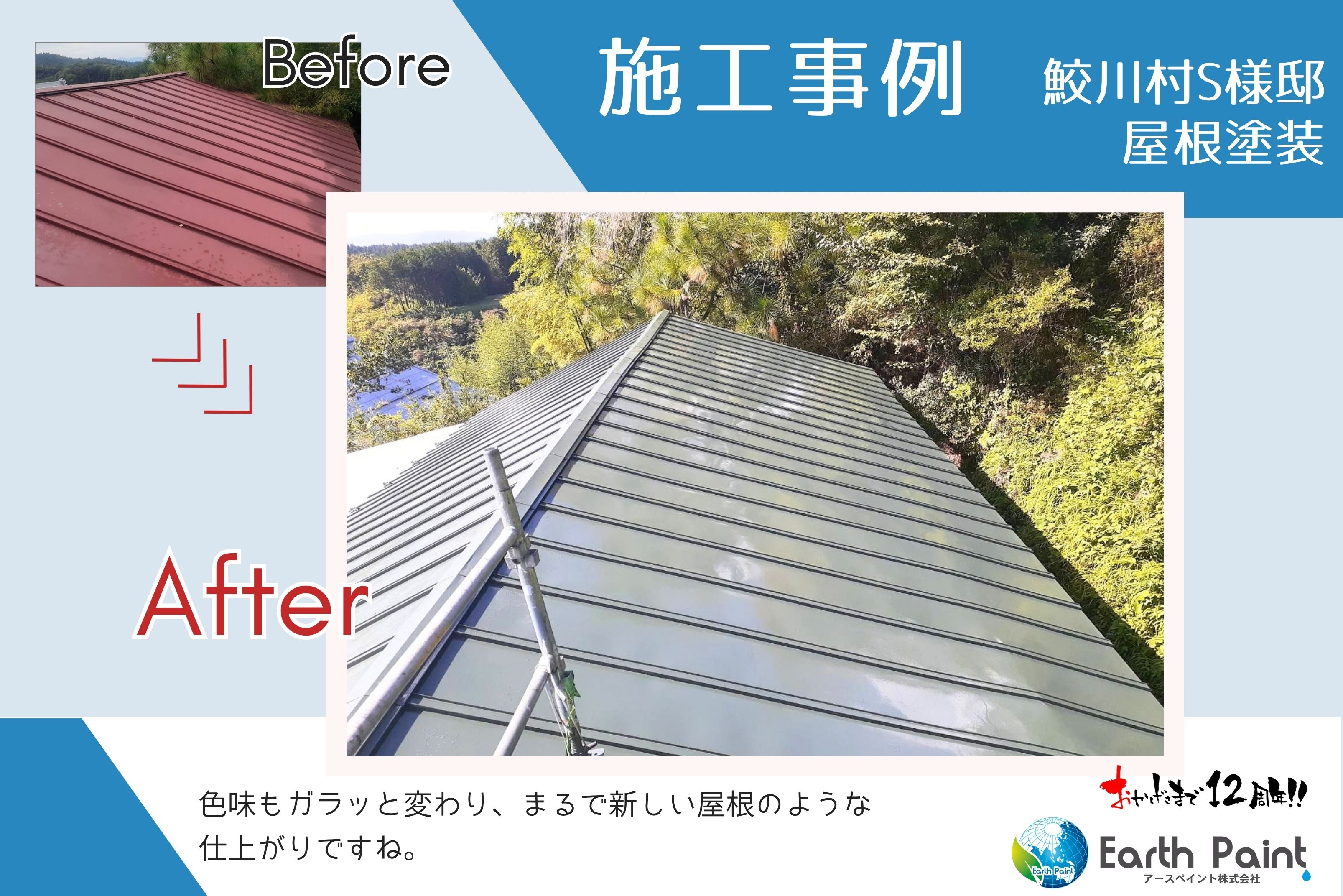 鮫川村佐藤文夫様HP用完工写真.jpg