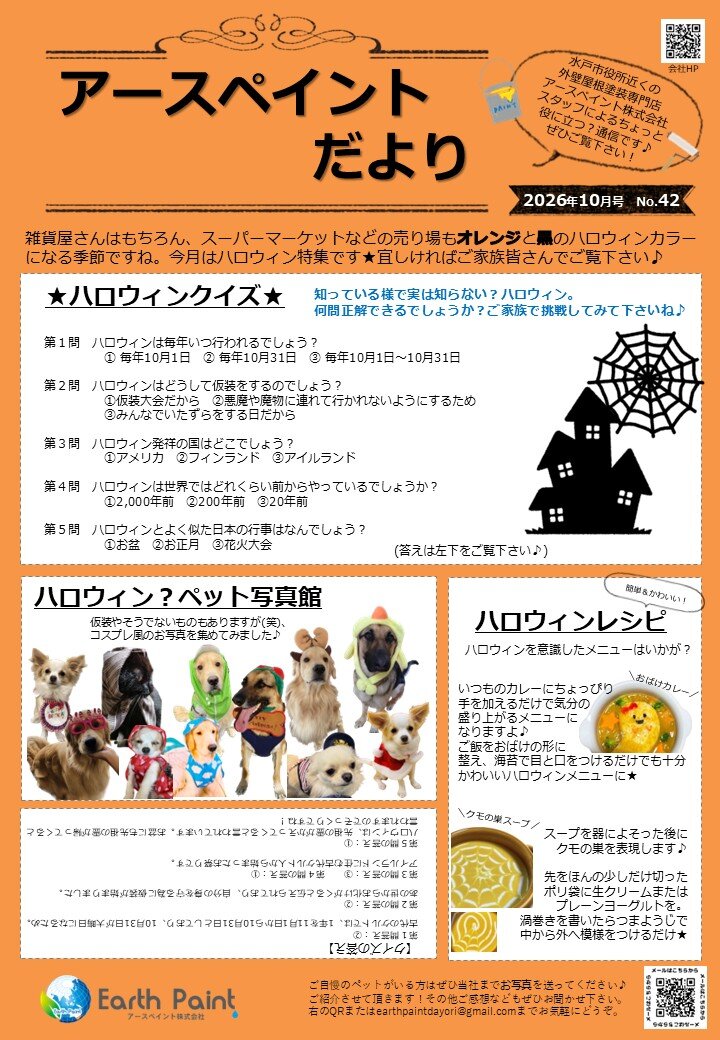 アースペイントだより2026.10.jpg