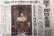 司ブログ 『即位礼正殿の儀』