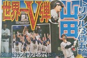 豊田ブログ 祝・侍ジャパン世界一奪還!!