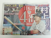 三冠王の次はWBC世界一!!