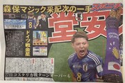 祝！！W杯サッカー日本代表がドイツ代表を撃破！！