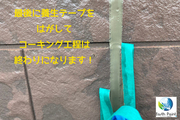 外壁塗装　小山市　サイディングボード壁塗装（下地処理）