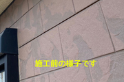 外壁塗装　小山市　サイディングボード壁塗装（塗り）