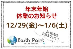 年末年始休業のお知らせ