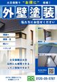火災保険でお得に修繕!