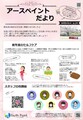 アースペイントだより4月号