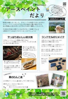 アースペイントだより5月号