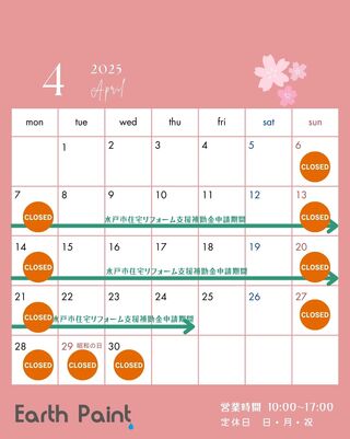 営業カレンダー2025年4月