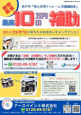最大10万円！水戸市リフォーム支援補助金