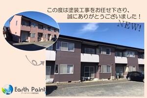 外壁塗装 茨城県常陸大宮市 アパート(完工)