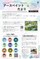 アースペイントだより6月号