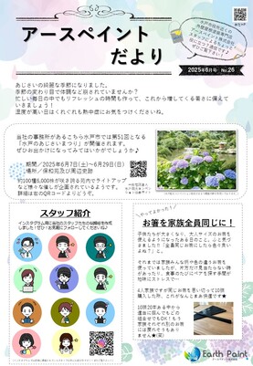 アースペイントだより６月号