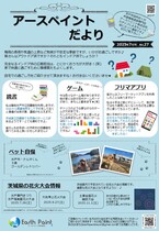 アースペイントだより７月号