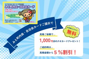 みと町内会・自治会カードの協力店になりました!
