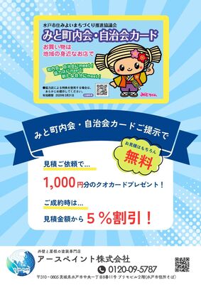 みと町内会・自治会カード協力店に