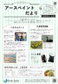 アースペイントだより8月号