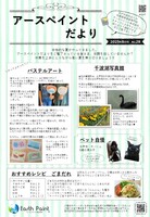 アースペイントだより8月号