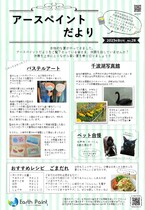 アースペイントだより8月号