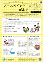 アースペイントだより9月号