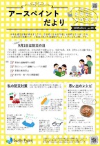 アースペイントだより9月号