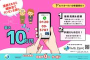 最大10万円お得に塗装しませんか？